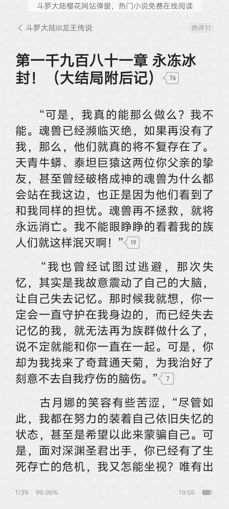 斗罗大陆樱花网站弹窗，热门小说免费在线阅读