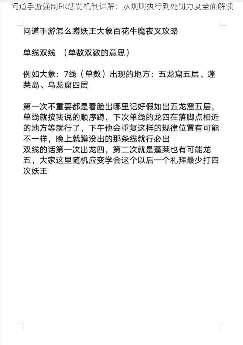 问道手游强制PK惩罚机制详解：从规则执行到处罚力度全面解读