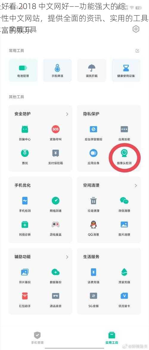 最好看 2018 中文网好——功能强大的综合性中文网站，提供全面的资讯、实用的工具和丰富的娱乐