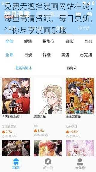 免费无遮挡漫画网站在线，海量高清资源，每日更新，让你尽享漫画乐趣