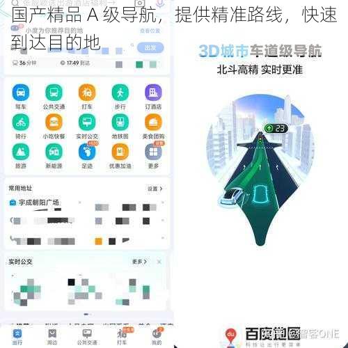 国产精品 A 级导航，提供精准路线，快速到达目的地