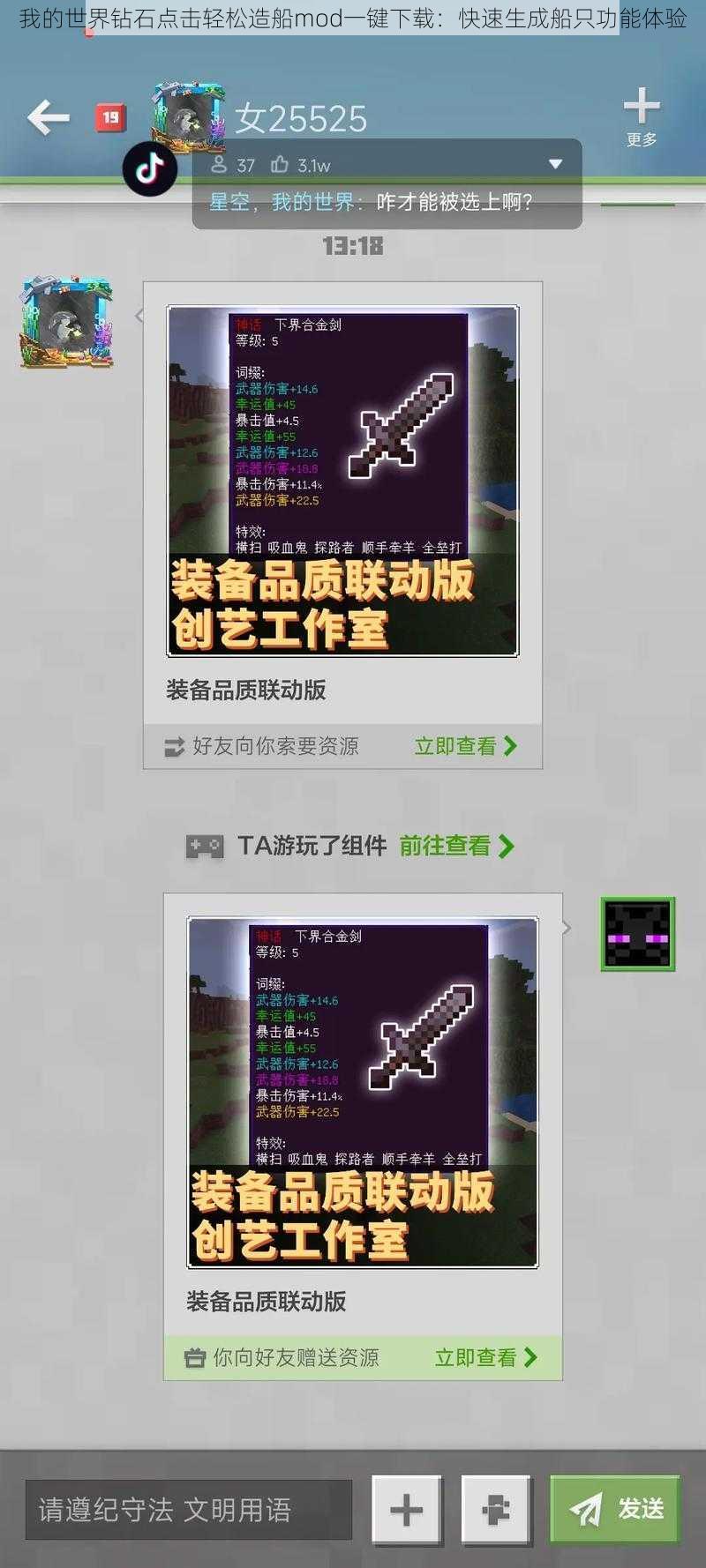 我的世界钻石点击轻松造船mod一键下载：快速生成船只功能体验