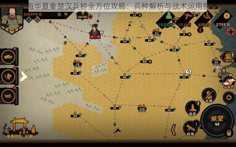 无悔华夏秦楚汉兵种全方位攻略：兵种解析与战术运用指南