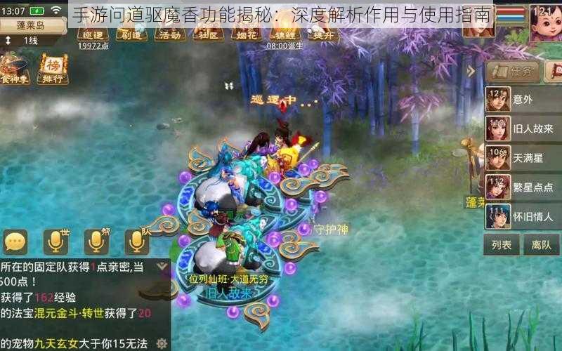 手游问道驱魔香功能揭秘：深度解析作用与使用指南