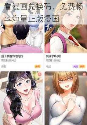 看漫画兑换码，免费畅享海量正版漫画