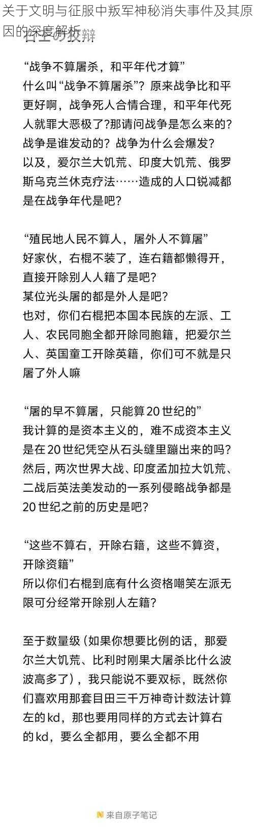 关于文明与征服中叛军神秘消失事件及其原因的深度解析