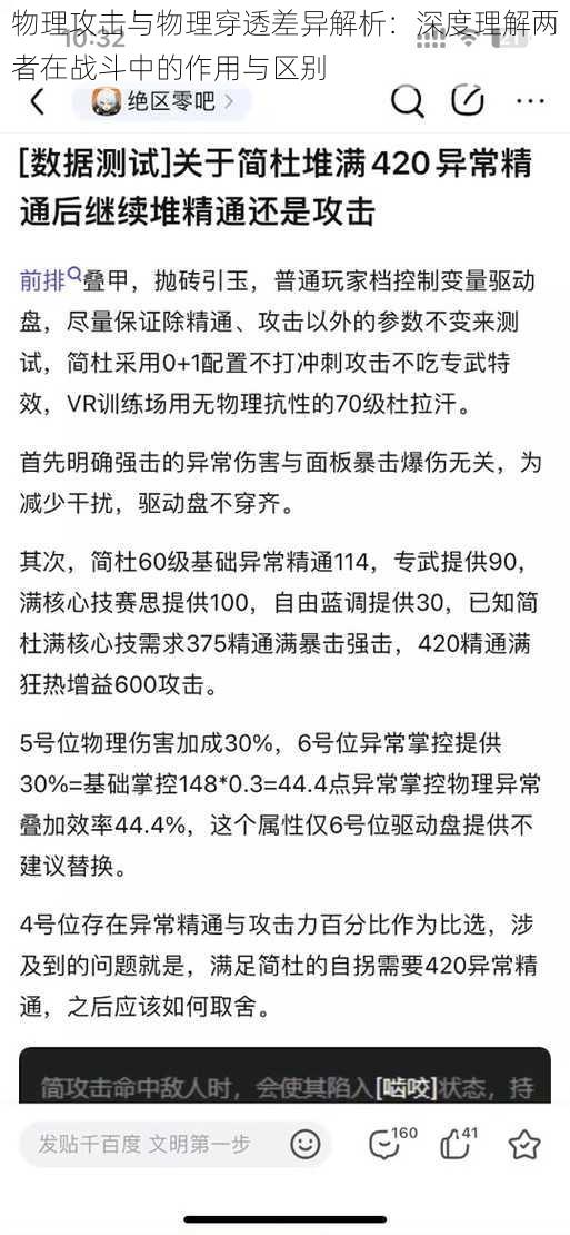 物理攻击与物理穿透差异解析：深度理解两者在战斗中的作用与区别