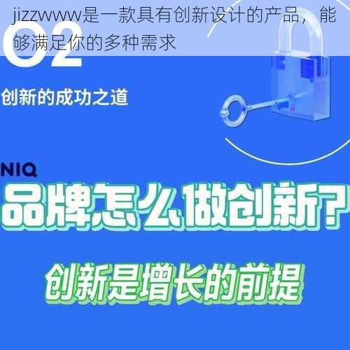 jizzwww是一款具有创新设计的产品，能够满足你的多种需求