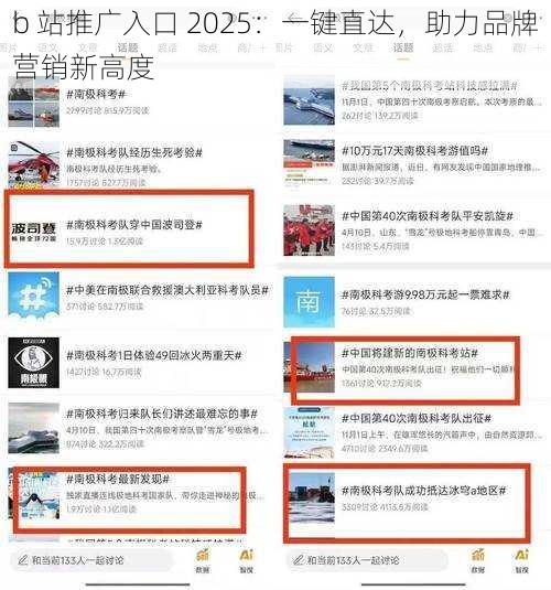 b 站推广入口 2025：一键直达，助力品牌营销新高度