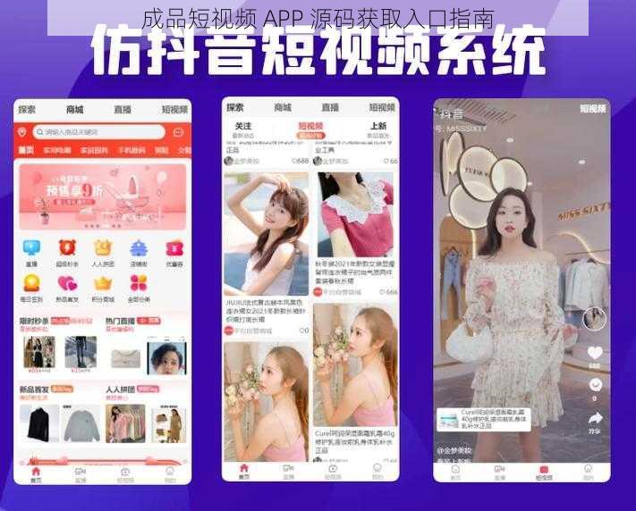 成品短视频 APP 源码获取入口指南