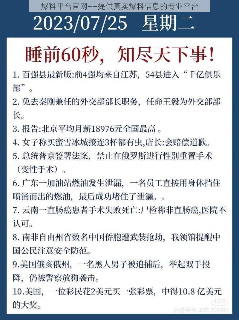 爆料平台官网——提供真实爆料信息的专业平台