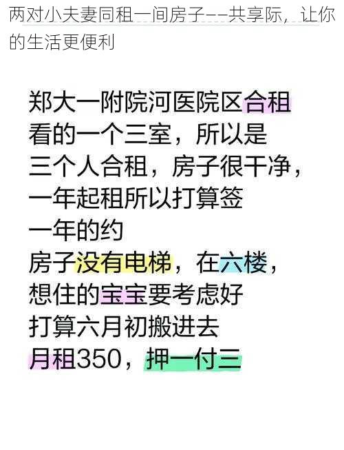 两对小夫妻同租一间房子——共享际，让你的生活更便利