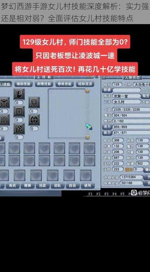 梦幻西游手游女儿村技能深度解析：实力强还是相对弱？全面评估女儿村技能特点