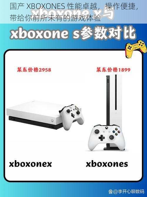 国产 XBOXONES 性能卓越，操作便捷，带给你前所未有的游戏体验