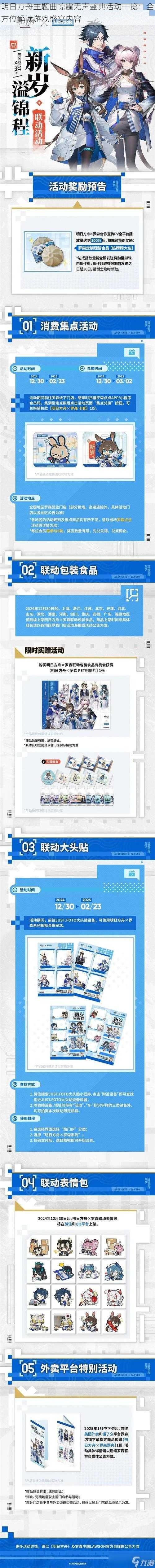 明日方舟主题曲惊霆无声盛典活动一览：全方位解读游戏盛宴内容