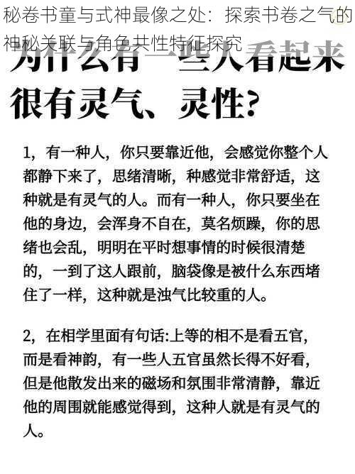 秘卷书童与式神最像之处：探索书卷之气的神秘关联与角色共性特征探究