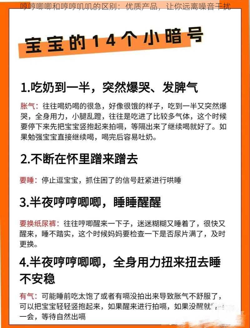 哼哼唧唧和哼哼叽叽的区别：优质产品，让你远离噪音干扰