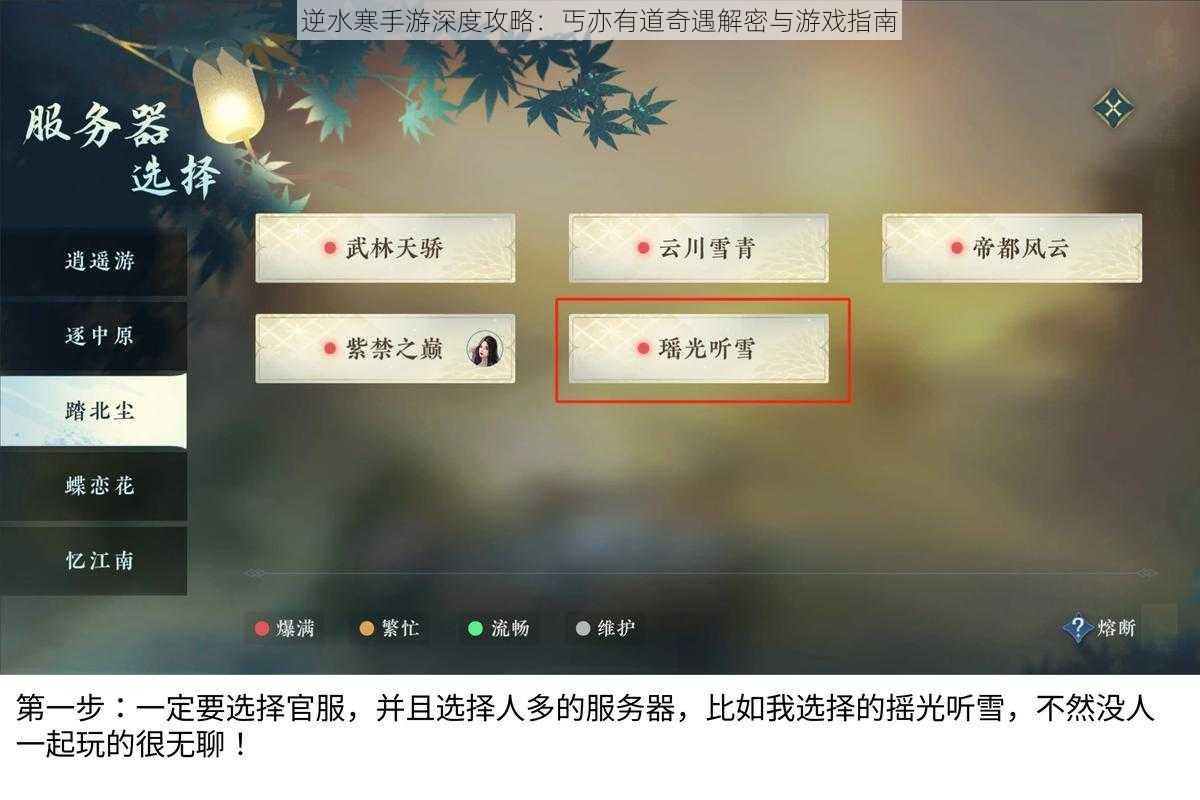 逆水寒手游深度攻略：丐亦有道奇遇解密与游戏指南