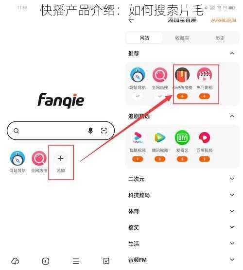 快播产品介绍：如何搜索片毛