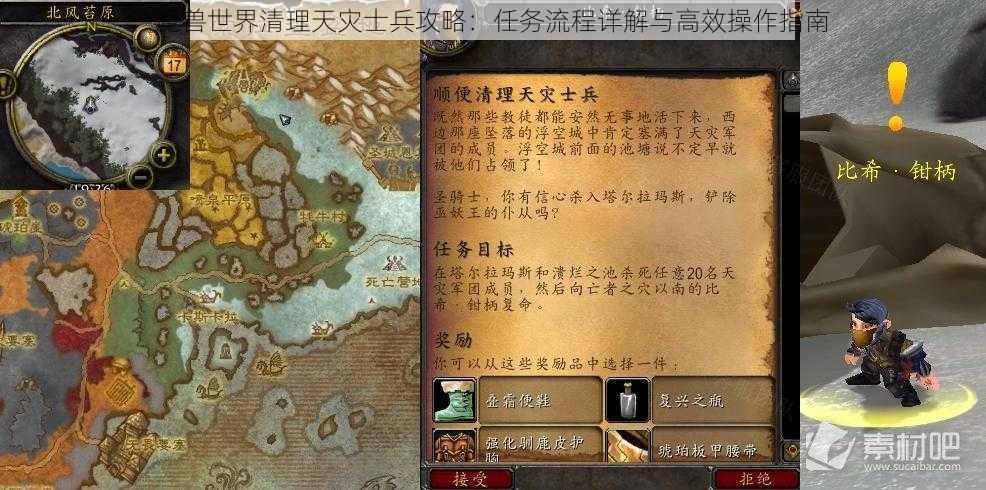 魔兽世界清理天灾士兵攻略：任务流程详解与高效操作指南