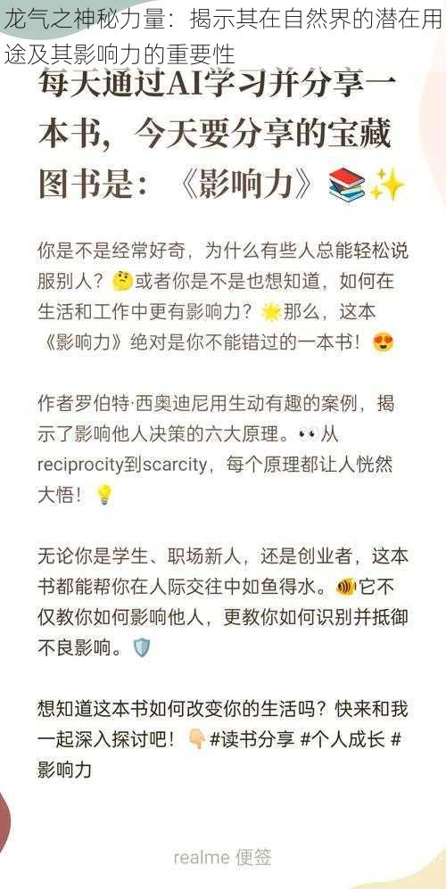 龙气之神秘力量：揭示其在自然界的潜在用途及其影响力的重要性