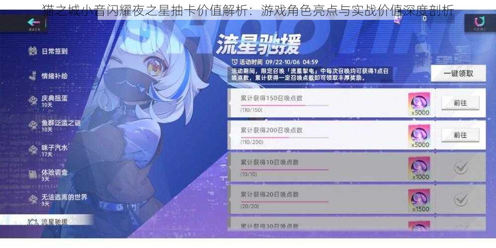 猫之城小音闪耀夜之星抽卡价值解析：游戏角色亮点与实战价值深度剖析