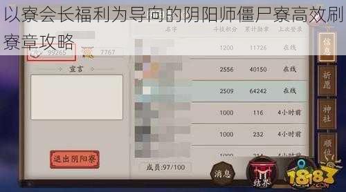 以寮会长福利为导向的阴阳师僵尸寮高效刷寮章攻略