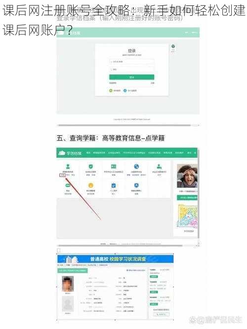 课后网注册账号全攻略：新手如何轻松创建课后网账户？
