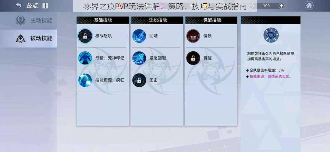 零界之痕PVP玩法详解：策略、技巧与实战指南