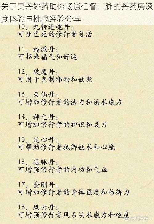 关于灵丹妙药助你畅通任督二脉的丹药房深度体验与挑战经验分享