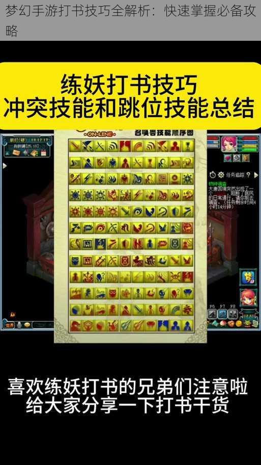 梦幻手游打书技巧全解析：快速掌握必备攻略