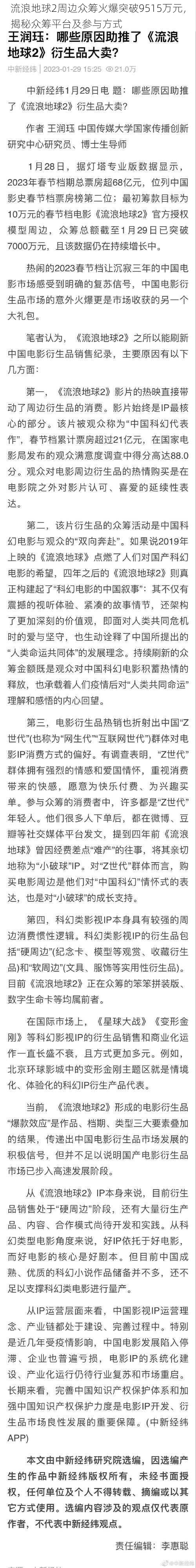 流浪地球2周边众筹火爆突破9515万元，揭秘众筹平台及参与方式