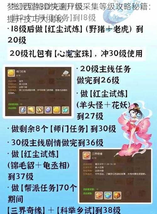 梦幻西游3D快速升级采集等级攻略秘籍：提升技巧大揭秘