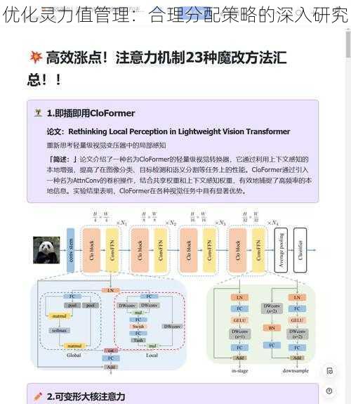 优化灵力值管理：合理分配策略的深入研究