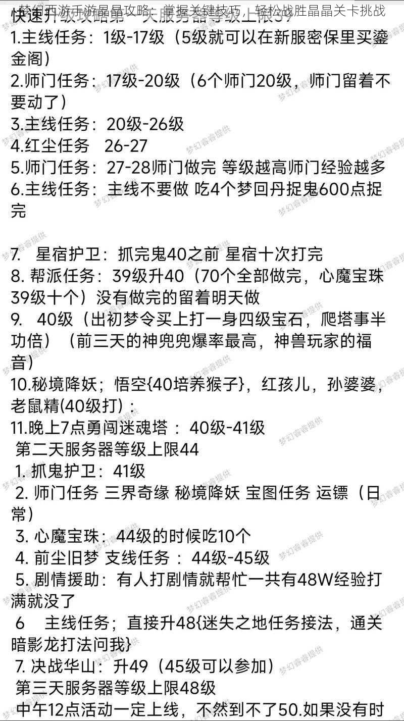 梦幻西游手游晶晶攻略：掌握关键技巧，轻松战胜晶晶关卡挑战