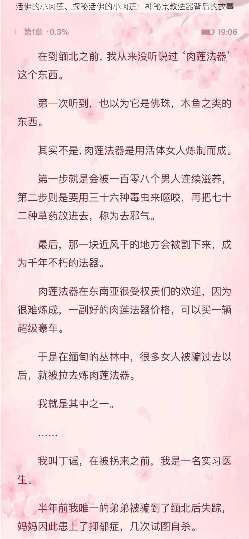 活佛的小肉莲、探秘活佛的小肉莲：神秘宗教法器背后的故事