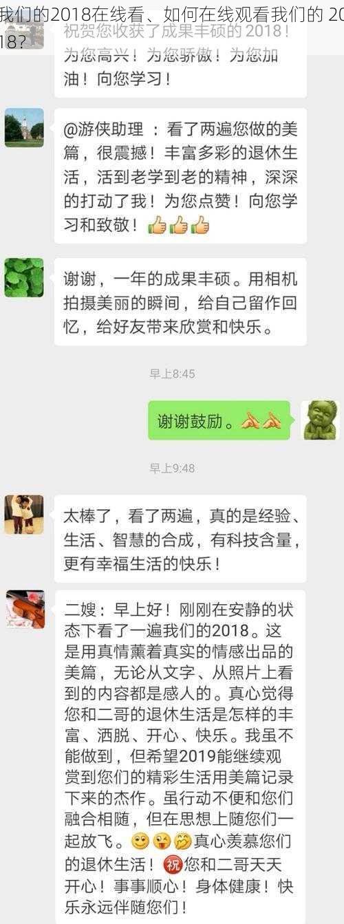 我们的2018在线看、如何在线观看我们的 2018？