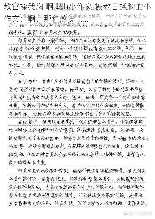 教官揉我胸 啊 嗯h小作文,被教官揉胸的小作文：啊，那种感觉……