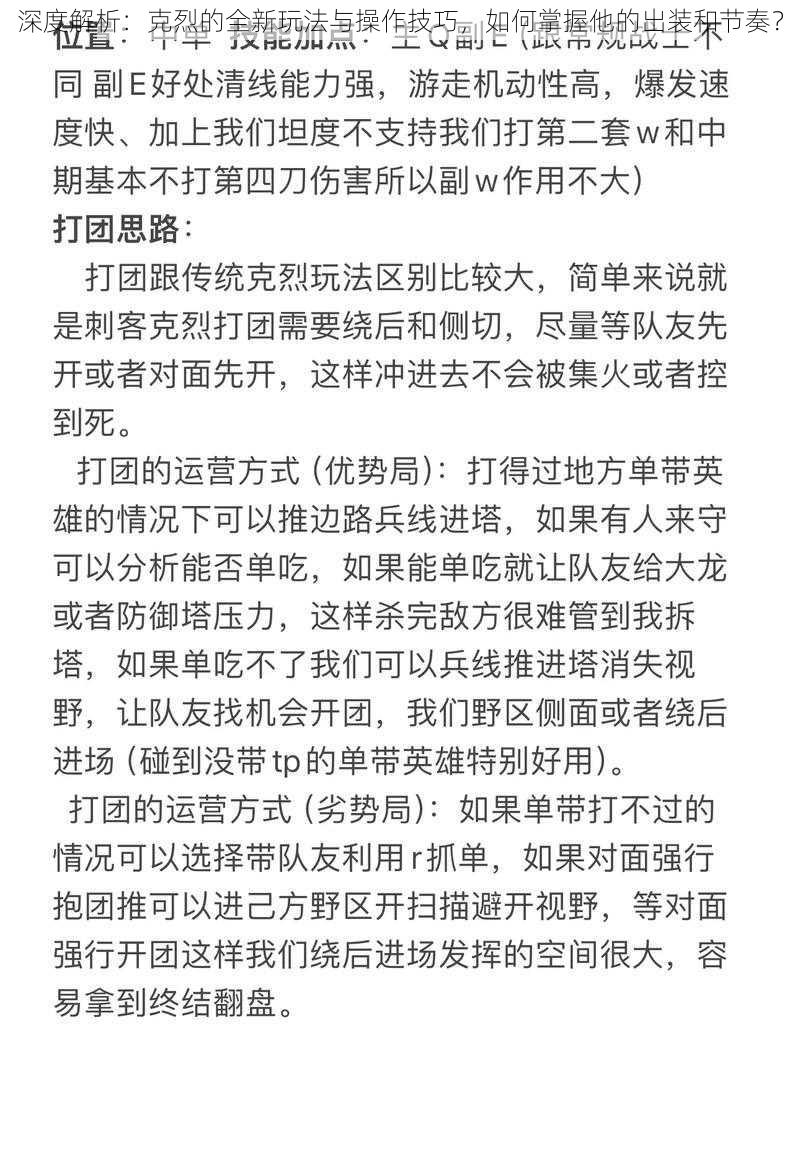 深度解析：克烈的全新玩法与操作技巧，如何掌握他的出装和节奏？