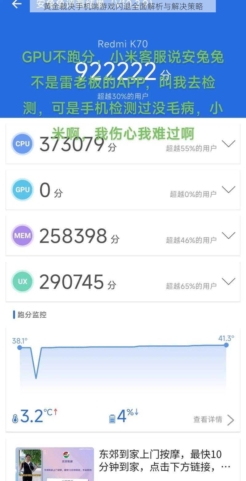 黄金裁决手机端游戏闪退全面解析与解决策略