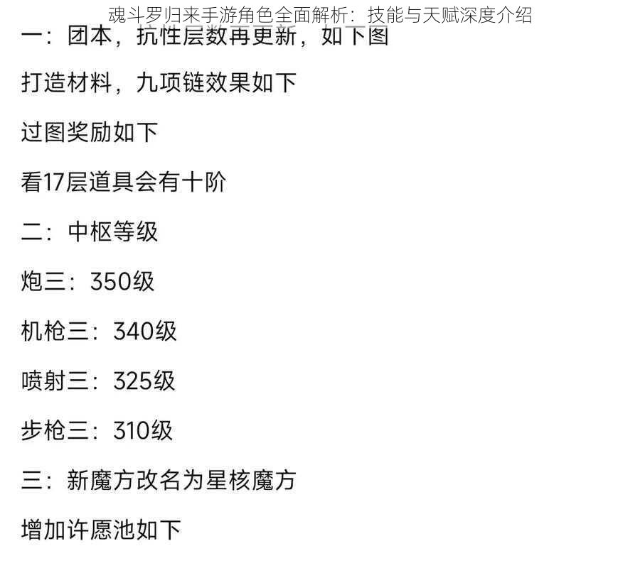 魂斗罗归来手游角色全面解析：技能与天赋深度介绍