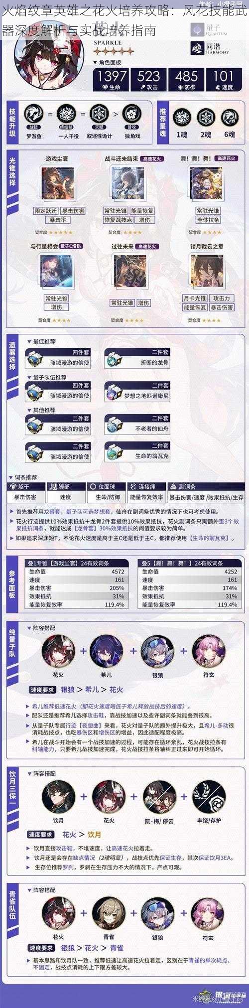 火焰纹章英雄之花火培养攻略：风花技能武器深度解析与实战培养指南