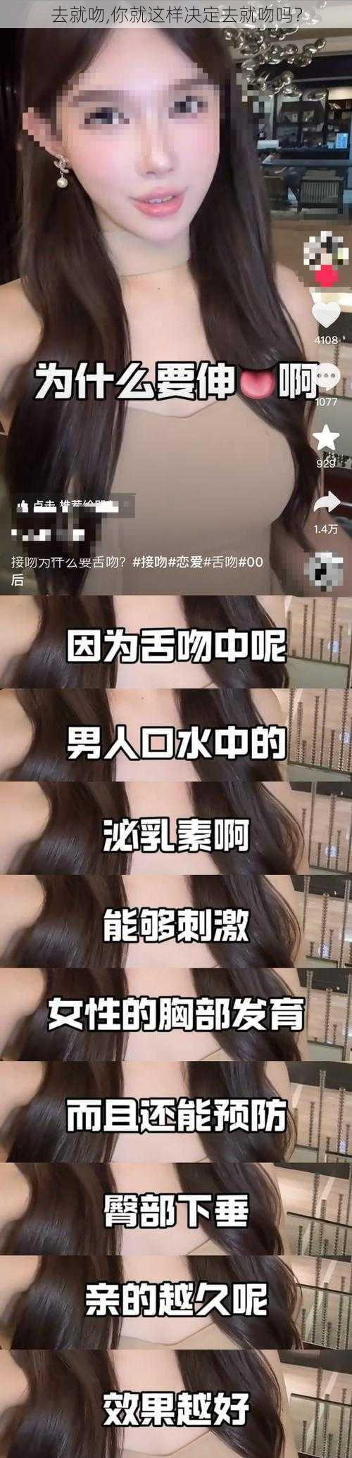 去就吻,你就这样决定去就吻吗？