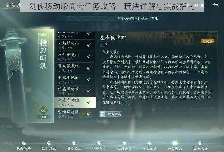 剑侠移动版商会任务攻略：玩法详解与实战指南