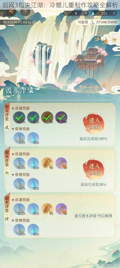 剑网3指尖江湖：冷蟾儿羹制作攻略全解析