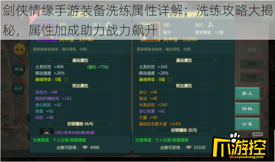 剑侠情缘手游装备洗练属性详解：洗练攻略大揭秘，属性加成助力战力飙升