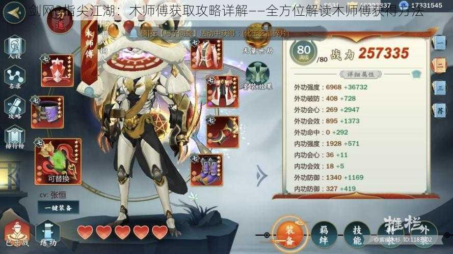 剑网3指尖江湖：木师傅获取攻略详解——全方位解读木师傅获得方法