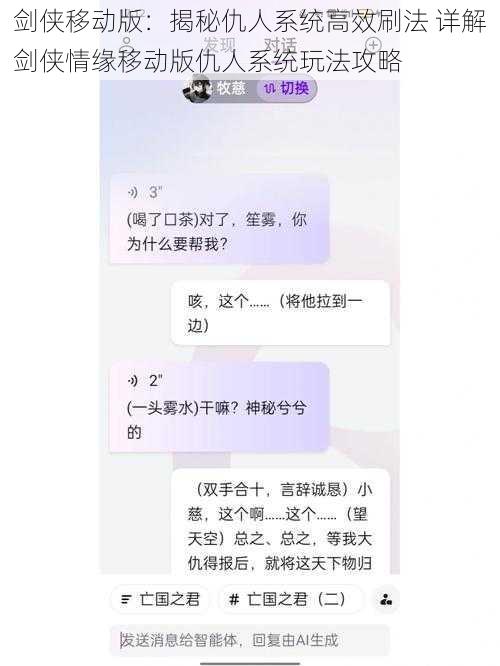 剑侠移动版：揭秘仇人系统高效刷法 详解剑侠情缘移动版仇人系统玩法攻略