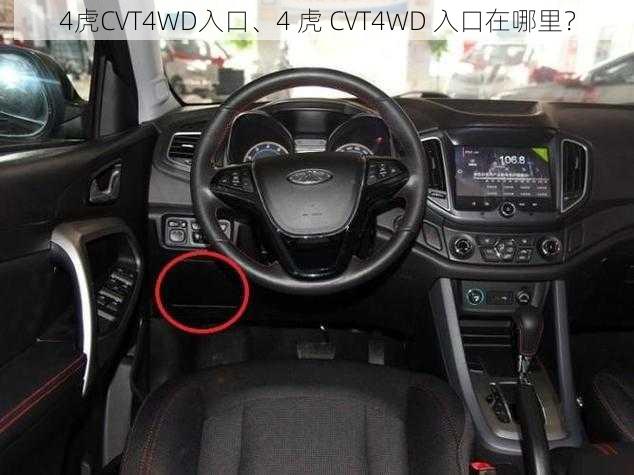 4虎CVT4WD入口、4 虎 CVT4WD 入口在哪里？