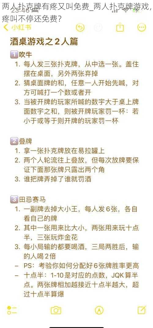 两人扑克牌有疼又叫免费_两人扑克牌游戏，疼叫不停还免费？